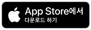 App Store에서 다운로드